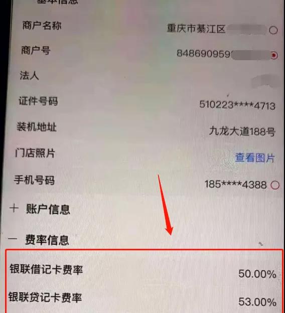 1629535198477114.jpg 这种POS机要小心,刷卡手续费高达本金的一半!