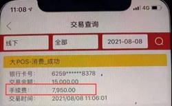 这种POS机要小心，刷卡手续费高达本金的一半！