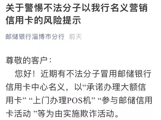 多家银行发布公告，这类POS机不要用。