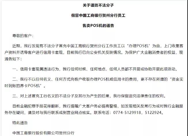 多家银行发布公告，这类POS机不要用。