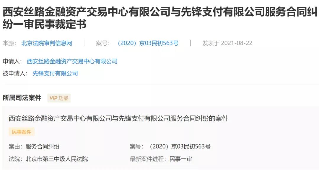 这家支付公司一亿资产被冻结