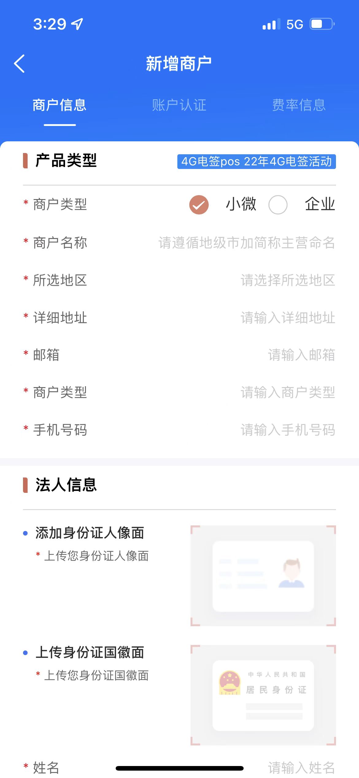 1649232832149845.jpg 拉卡拉电签POS机注册流程(拉卡拉POS机注册商户名称怎么填写)