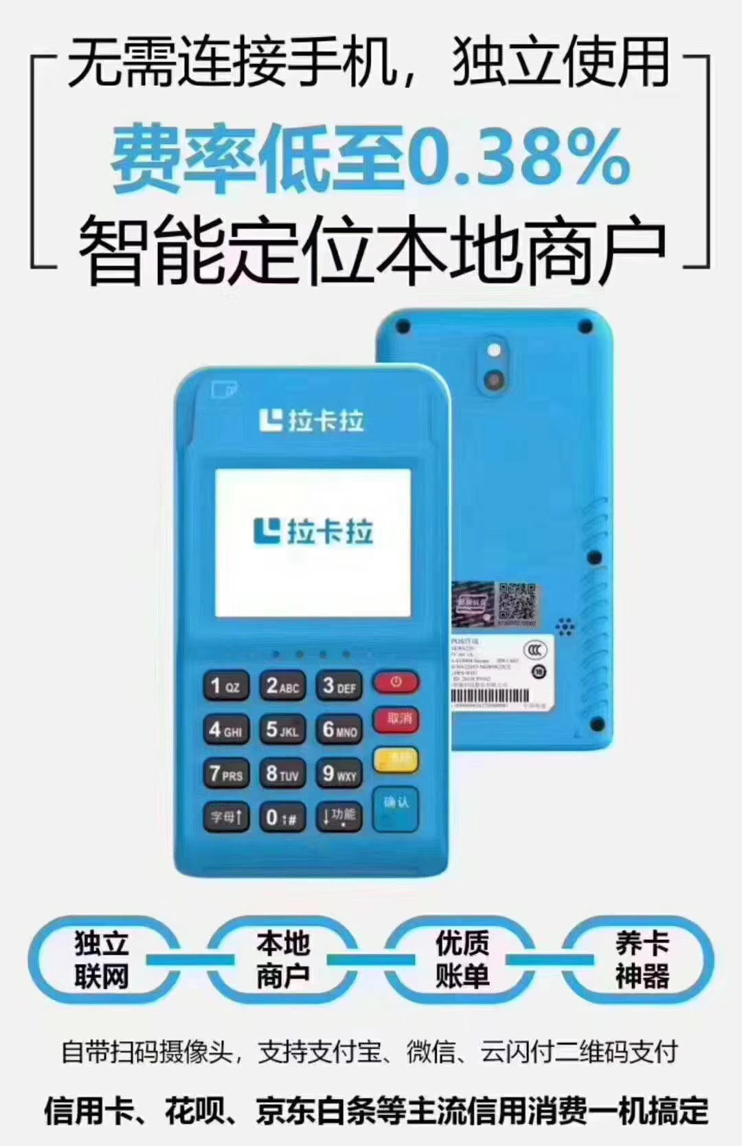 1650870446104630.jpg 拉卡拉个人POS机费率是多少?(拉卡拉个人POS机上涨费率)