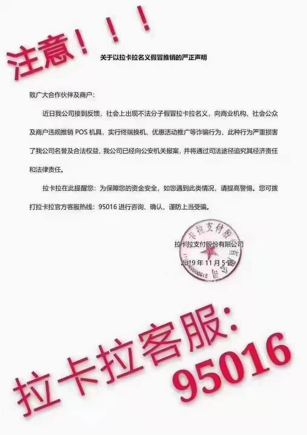 1650874872211950.jpg 拉卡拉POS机发短信说到期跟换新机器,千万不要相信