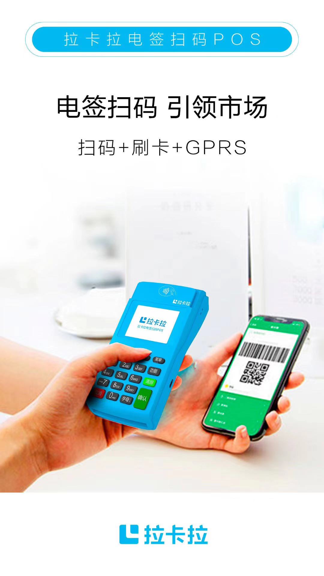 1651911440991076.jpg 拉卡拉POS机不用了,需要注销吗?(拉卡拉POS机注销流程)