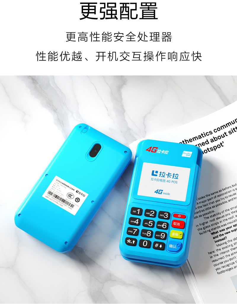 拉卡拉2026款4G版电签扫码POS机