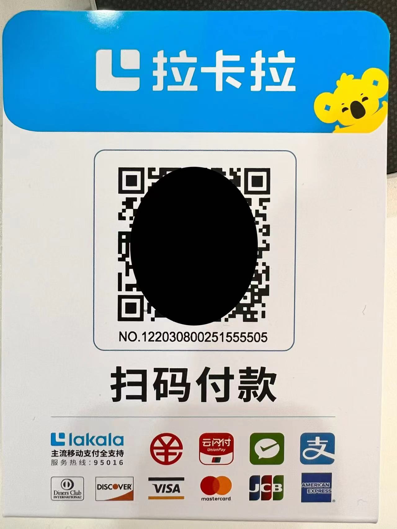 1653583326106459.jpg 拉卡拉码牌自助开通流程(拉卡拉智能pos机自助开通流程)
