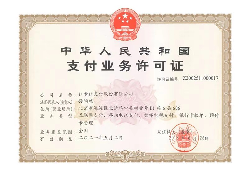 1653583548137151.jpg 拉卡拉码牌自助开通流程(拉卡拉智能pos机自助开通流程)