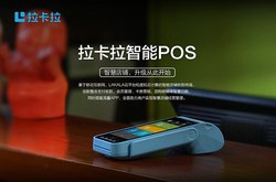 拉卡拉智能POS机办理（智能POS机多少钱）