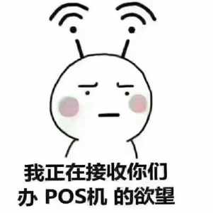 1665223185164985.jpg 免费办理的POS机有风险吗?免费的POS机有什么风险?