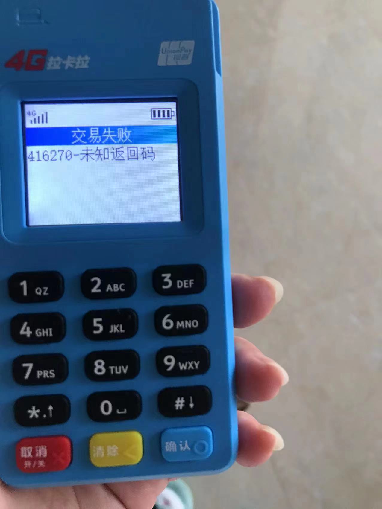 1665502012252663.jpg 拉卡拉POS机支付宝扫码出现416270