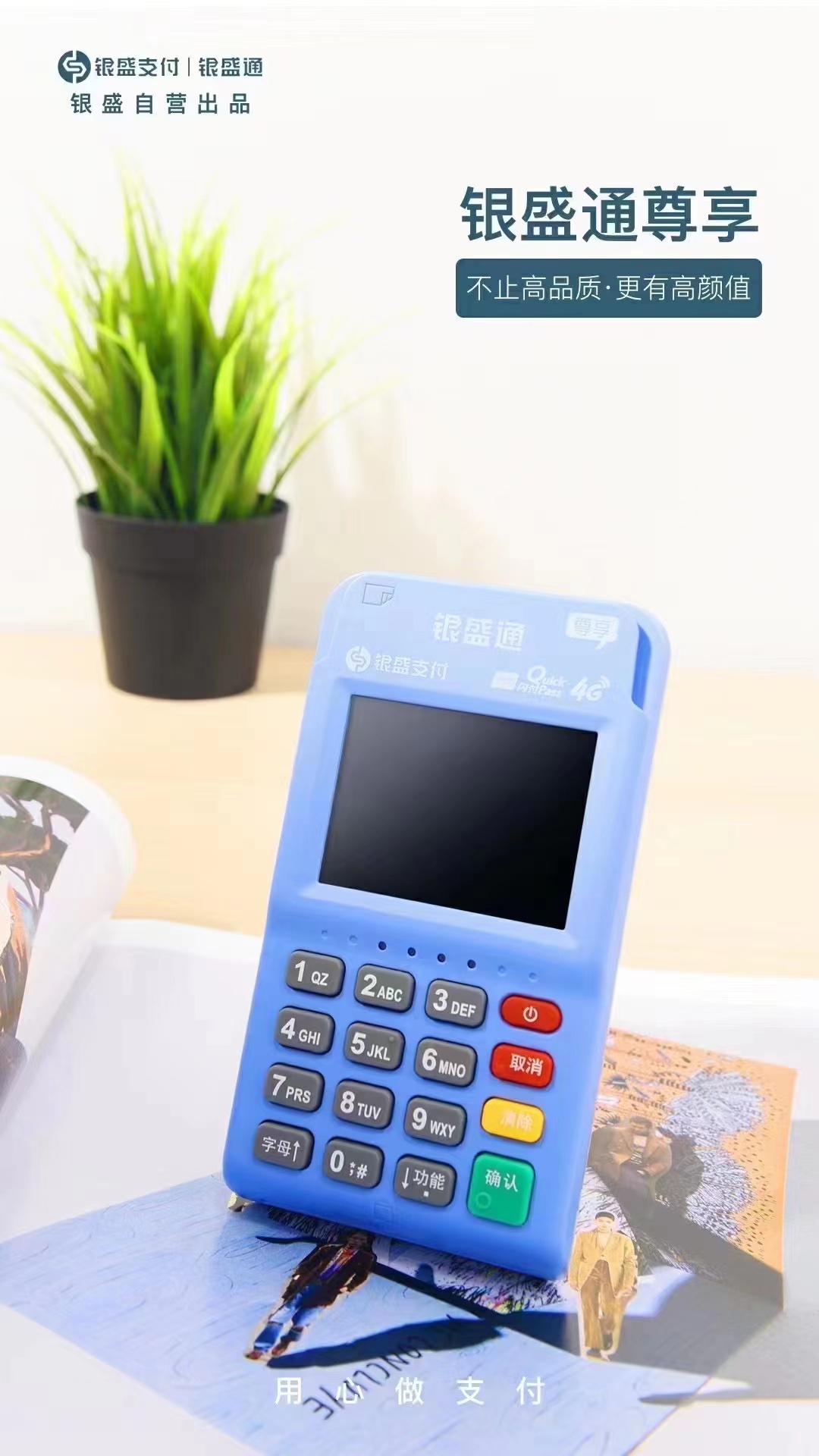 银盛支付pos机费率是多少（银盛通pos机费率上涨了吗？）