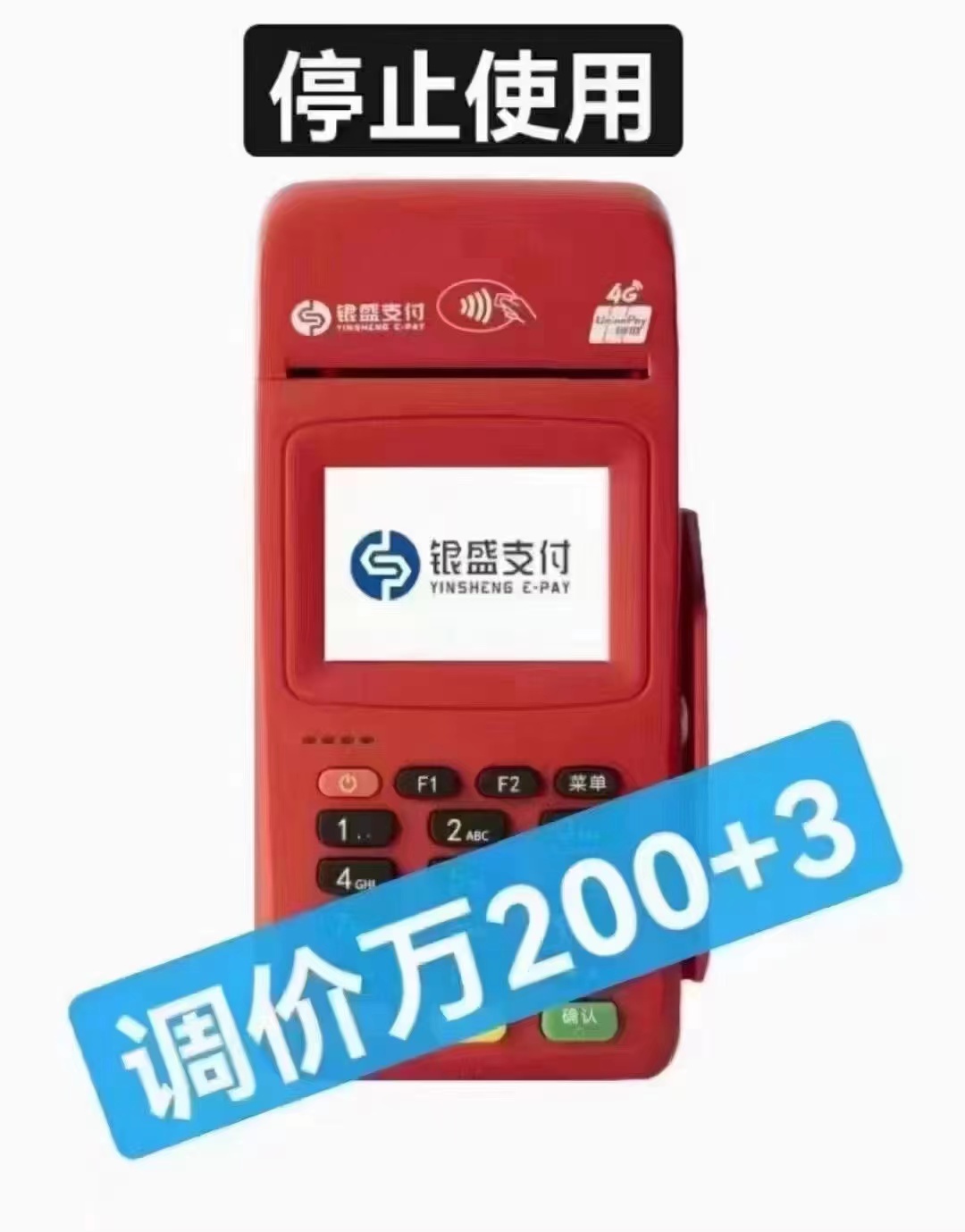 银盛支付pos机费率是多少（银盛通pos机费率上涨了吗？）