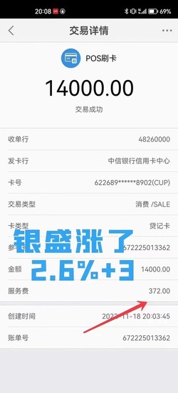银盛支付pos机费率是多少（银盛通pos机费率上涨了吗？）
