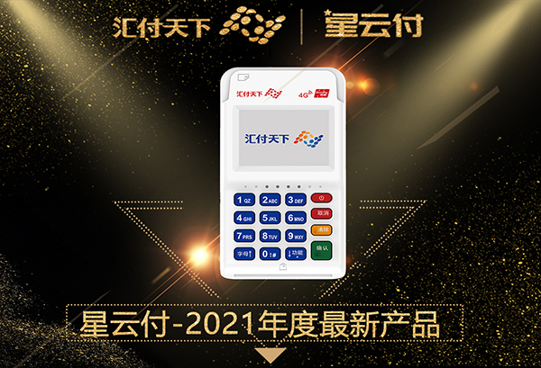 1694570849140866.jpg 汇付POS机年费是什么?汇付POS机年费怎么扣?