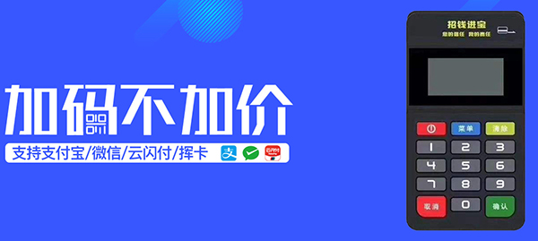 1695435973162598.jpg 钱宝POS机是安全正规的吗?钱宝POS机刷卡费率为什么低?