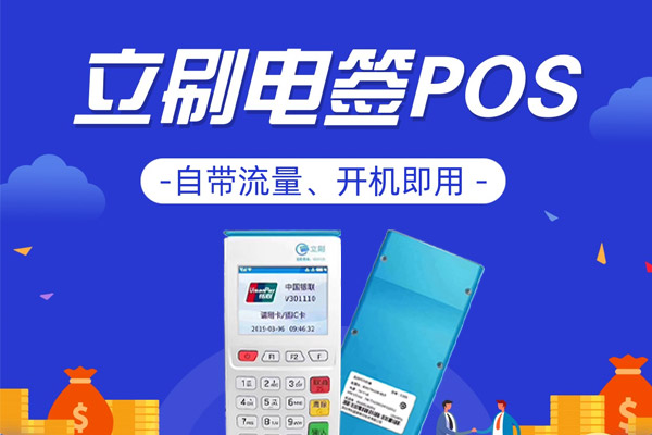 1696732790177510.jpg 立刷POS机是骗人的吗?立刷POS机怎么样安全吗?