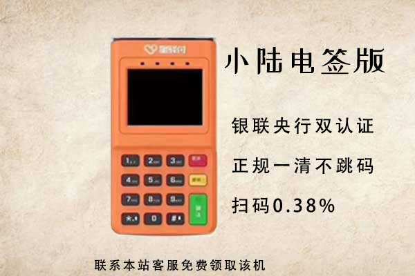 1697164639190171.jpeg 小陆POS机怎么样?小陆POS机费率多少?