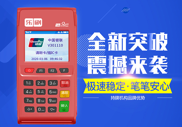 1697165472841931.jpg 乐刷POS机秒到安全吗?乐刷POS机秒到和限额