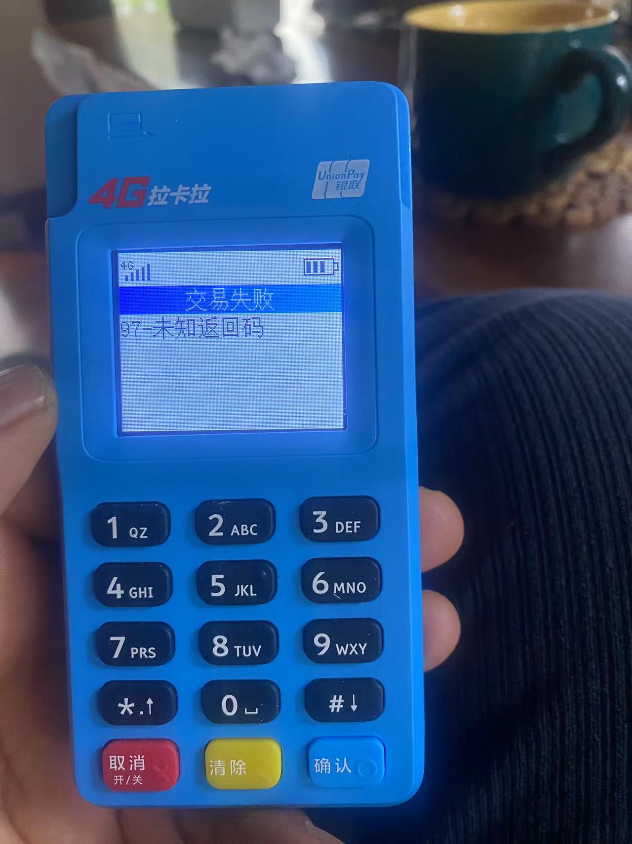1703753161508485.jpg 拉卡拉POS机出现97未知返回码的原因和解决方案