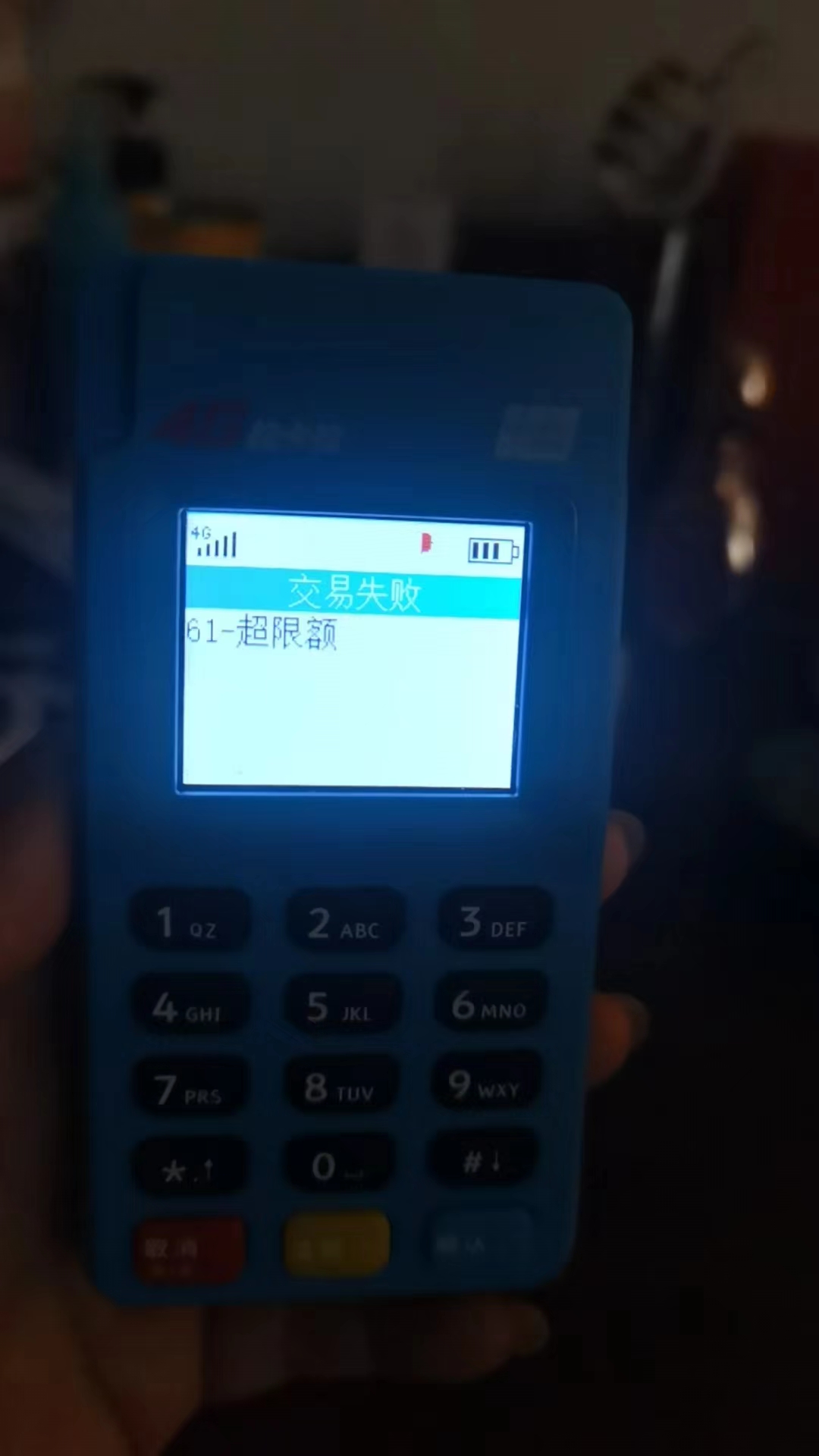1704248493780180.jpg 拉卡拉pos机出现61