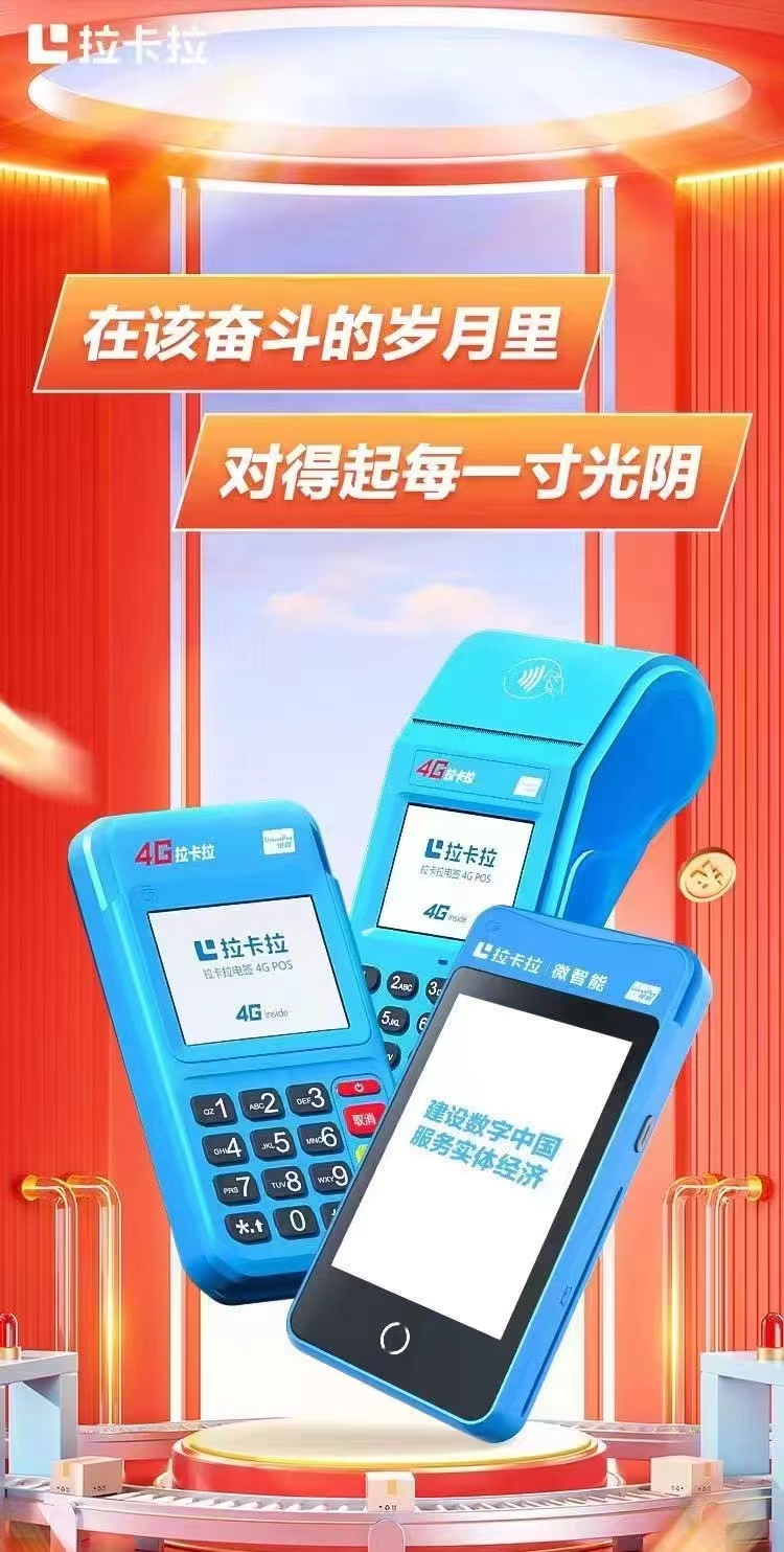 1704248534321956.jpg 拉卡拉pos机出现61