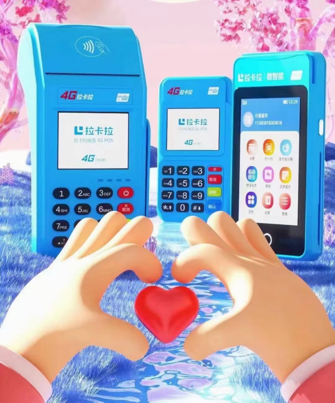 1704248935190135.jpg 拉卡拉pos机出现97未知返回码 pos机出现97怎么解决