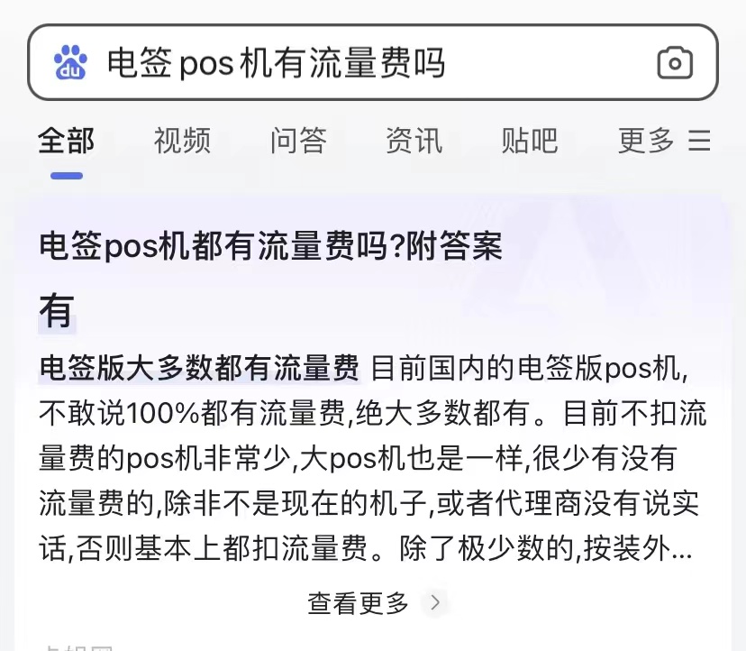 拉卡拉pos机乱收服务费