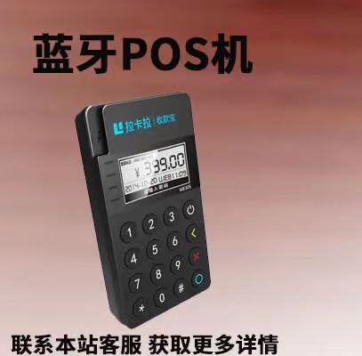 1704249537154448.jpg 拉卡拉pos机收取流量费合理吗?拉卡拉要扣流量费吗?