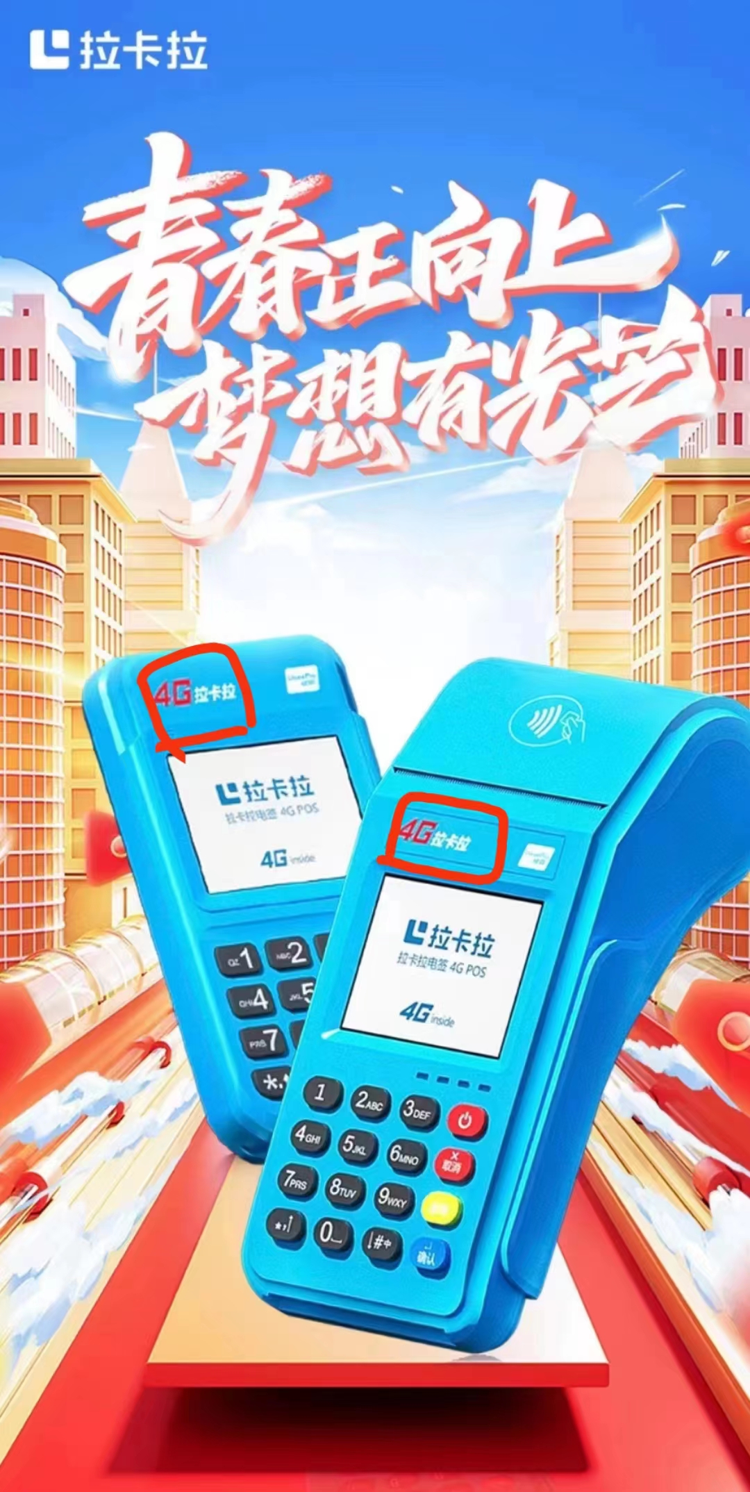 1704249546495288.jpg 拉卡拉pos机收取流量费合理吗?拉卡拉要扣流量费吗?