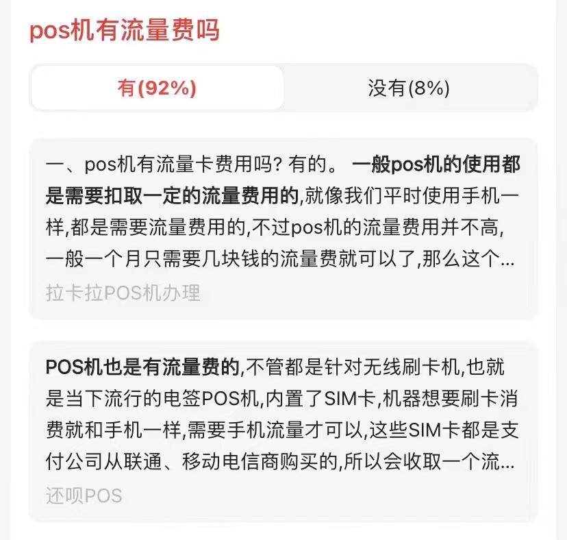1704249569935262.jpg 拉卡拉pos机收取流量费合理吗?拉卡拉要扣流量费吗?