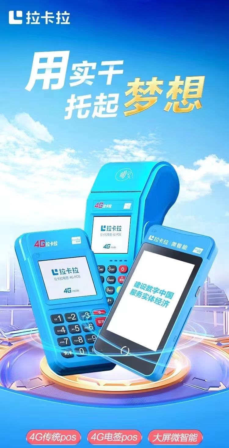 1704249838210491.jpg 拉卡拉pos机刷卡出现“92