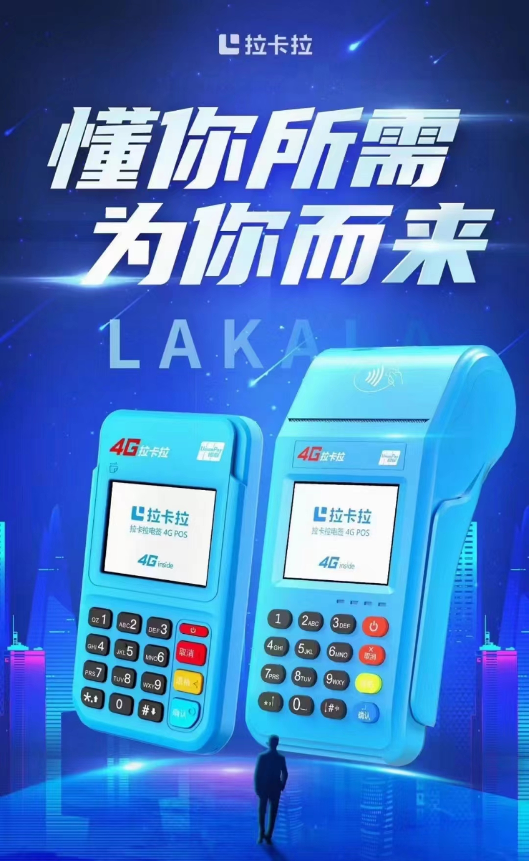 1704335197138716.jpg 拉卡拉pos机刷卡交易失败40
