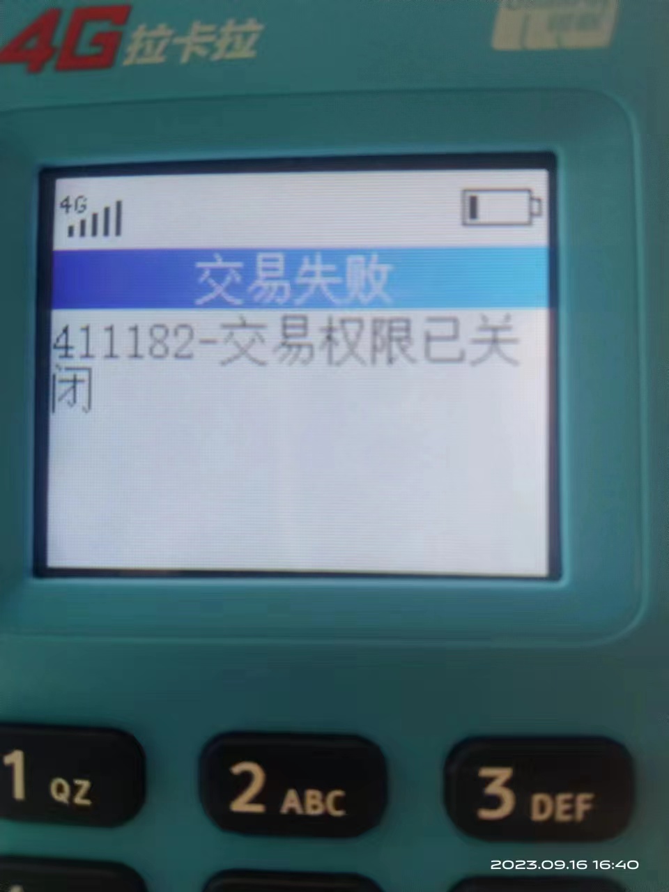 1704335391847727.jpg 拉卡拉交易时出现411182