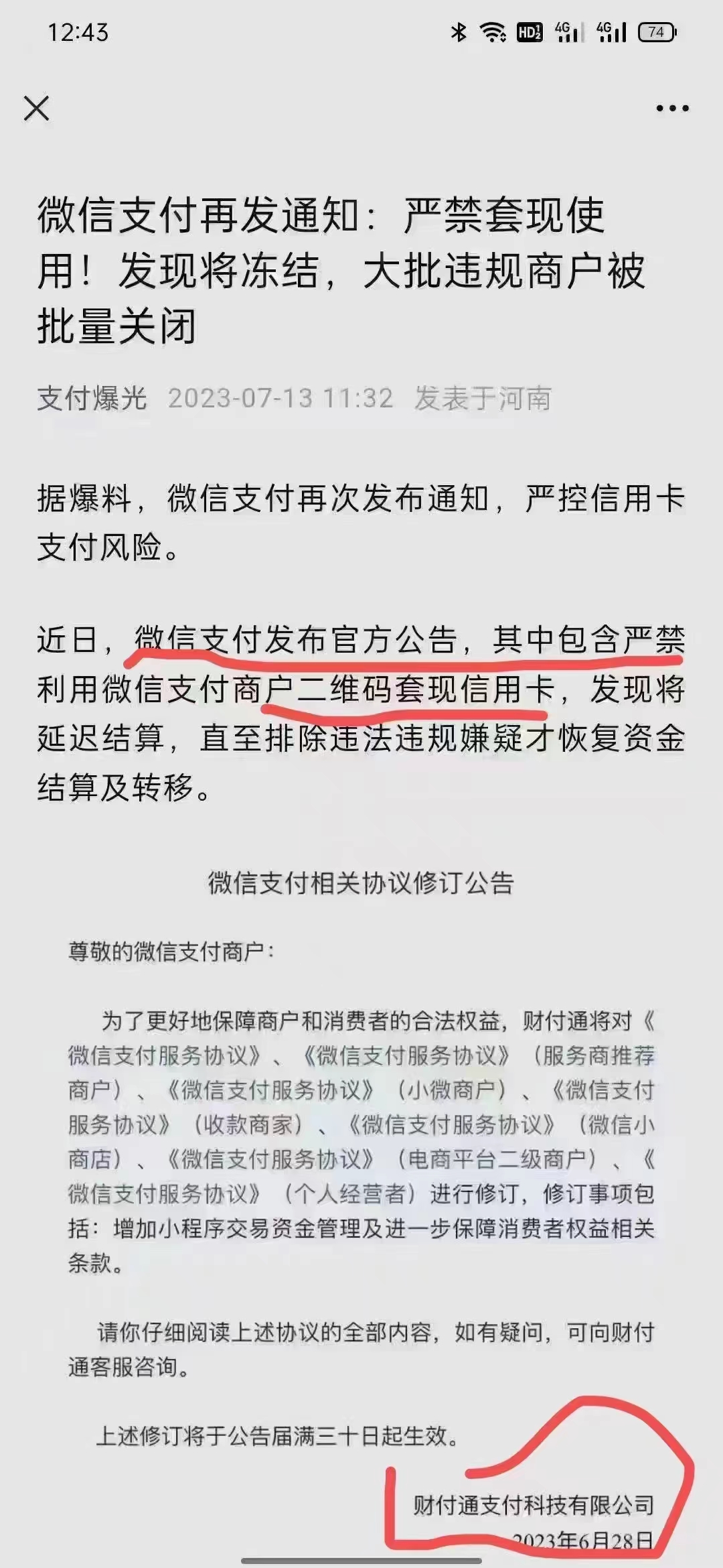 1704335406125594.jpg 拉卡拉交易时出现411182
