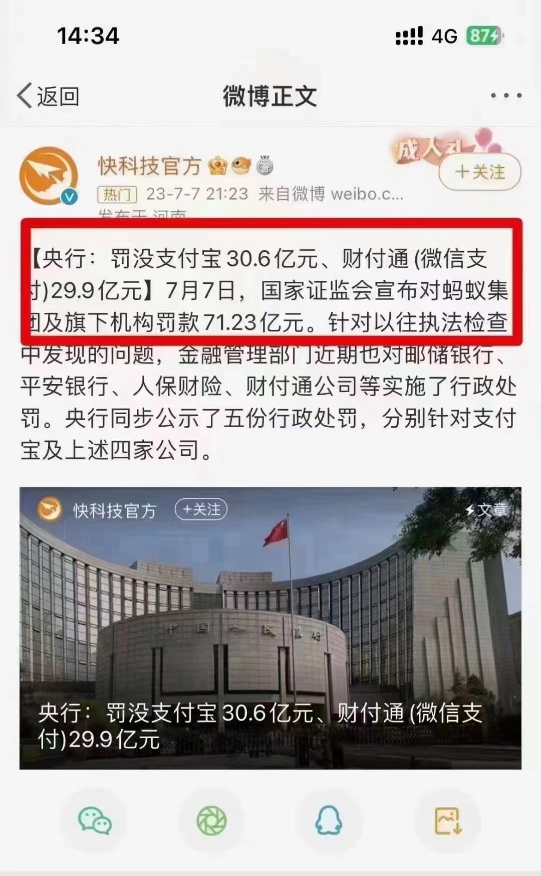 1704335414709379.jpg 拉卡拉交易时出现411182