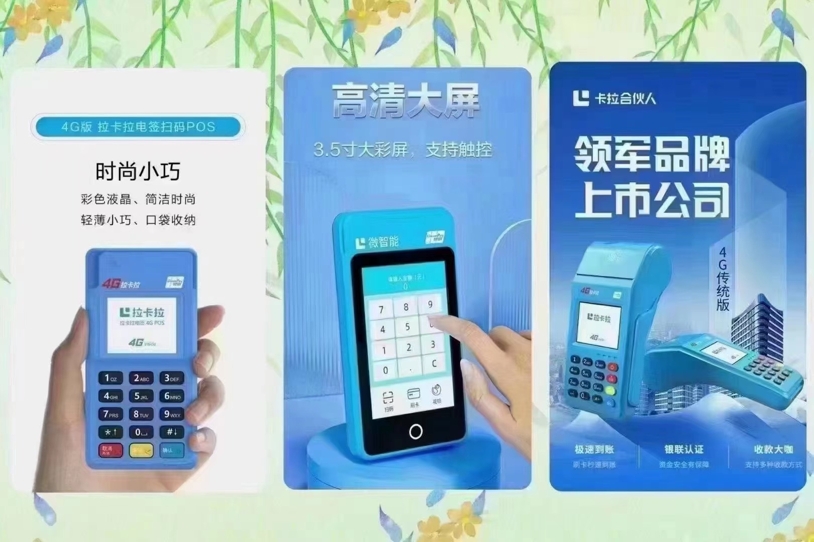 1704336250214539.jpg 拉卡拉为什么刷卡总是一个商户?出现一机一码还能用吗?