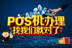 怎么办信用卡刷卡机pos机使用